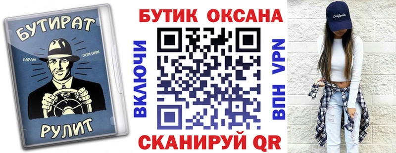 Бутират оксана  купить  цена  Тимашёвск 